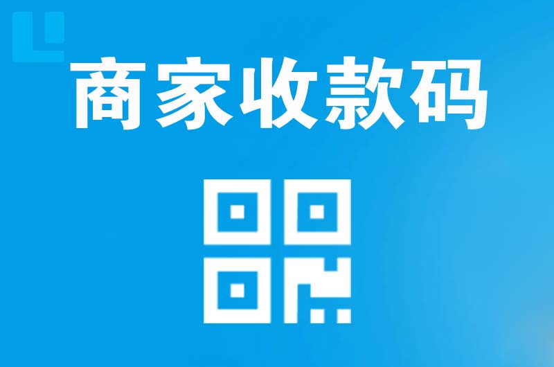 岷县拉卡拉商家收款码